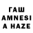 Гашиш AMNESIA HAZE voloshyn 911