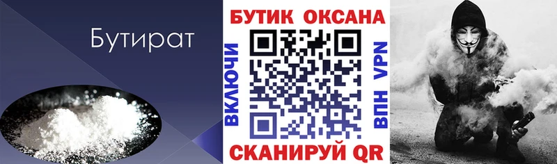 купить наркоту  Лысково  Бутират BDO 33% 